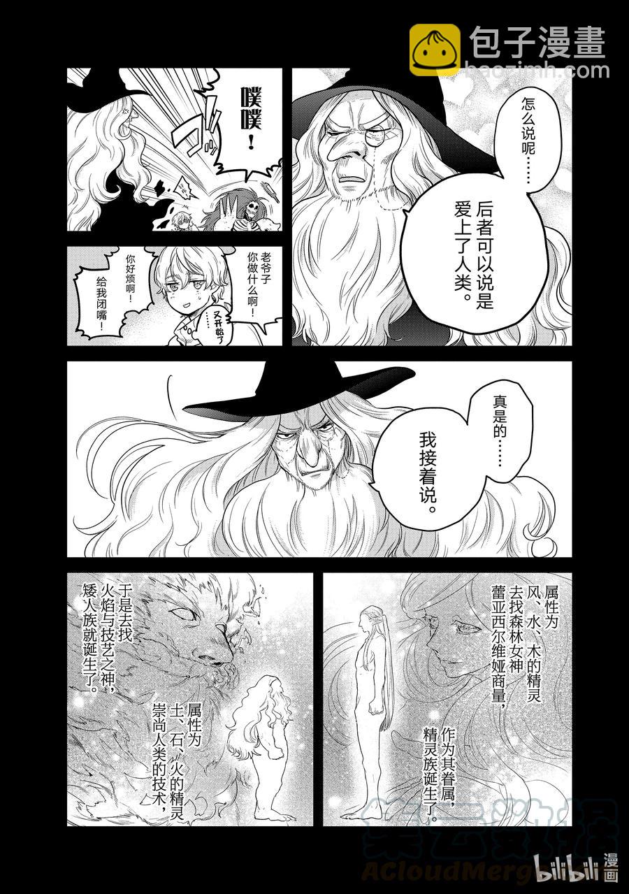 《世界尽头的圣骑士》32 山之王 第28页