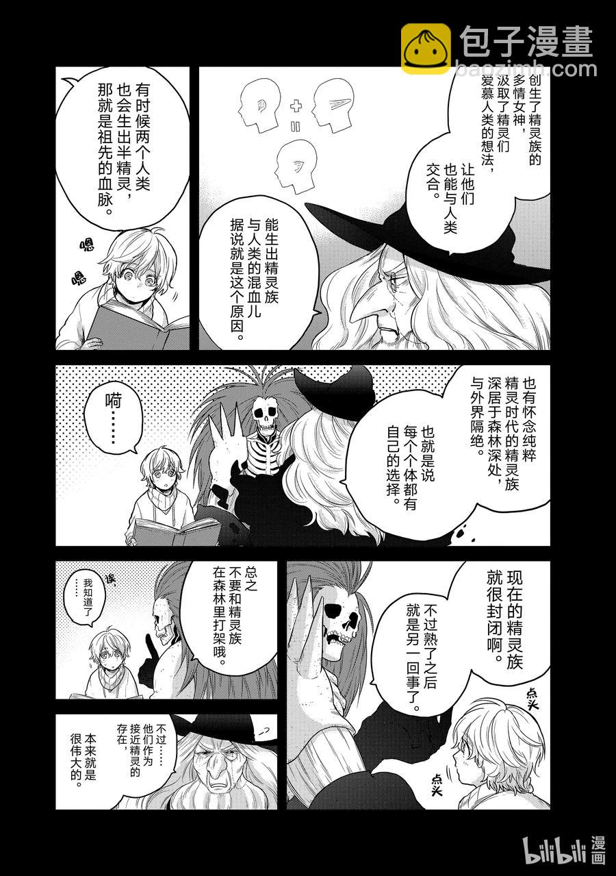 《世界尽头的圣骑士》32 山之王 第29页