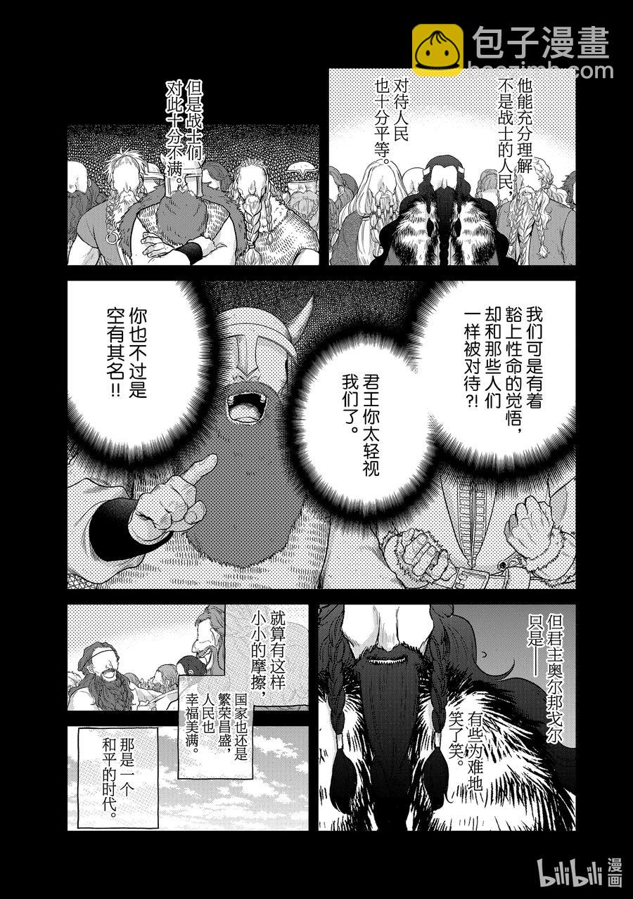 《世界尽头的圣骑士》32 山之王 第2页