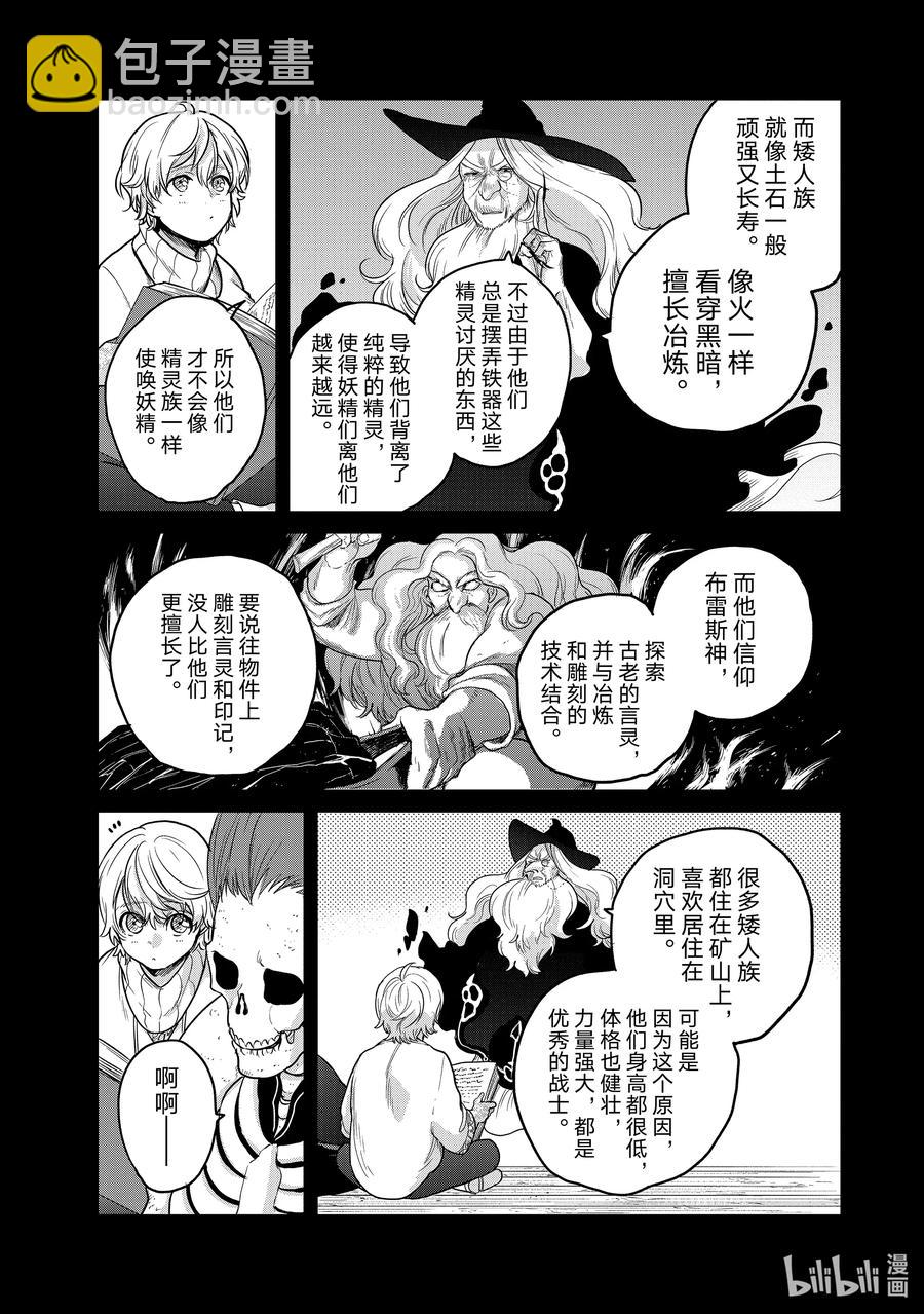 《世界尽头的圣骑士》32 山之王 第30页