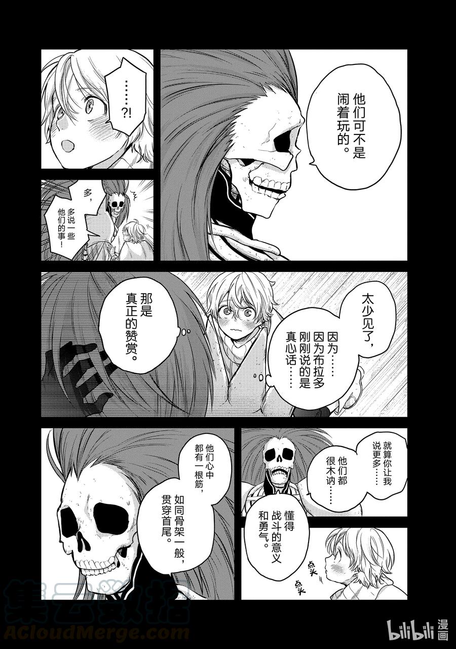 《世界尽头的圣骑士》32 山之王 第31页