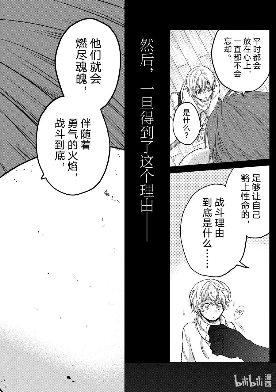 《世界尽头的圣骑士》32 山之王 第32页