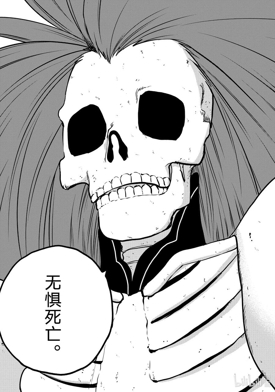 《世界尽头的圣骑士》32 山之王 第33页
