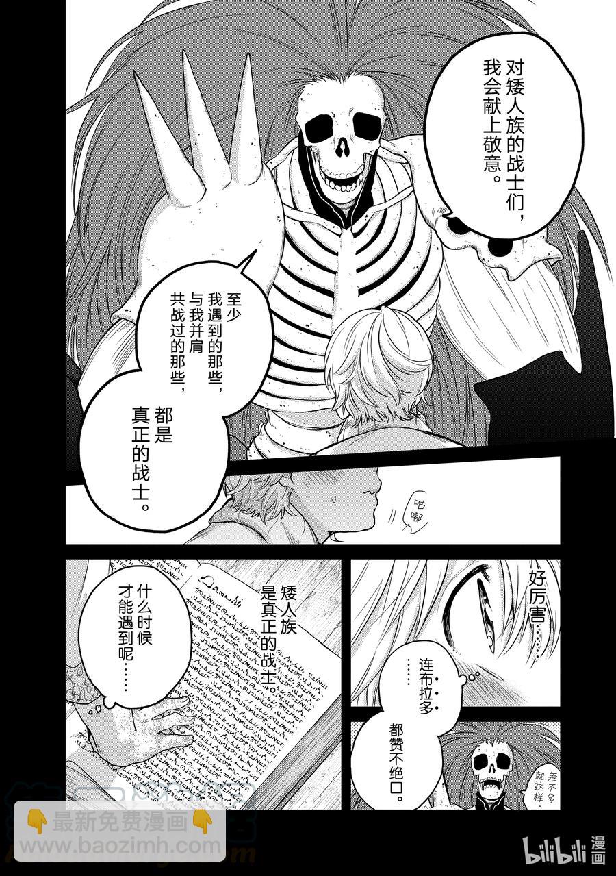 《世界尽头的圣骑士》32 山之王 第34页