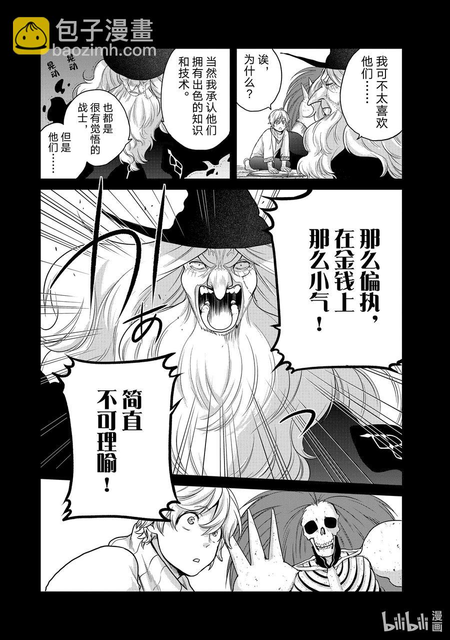 《世界尽头的圣骑士》32 山之王 第35页
