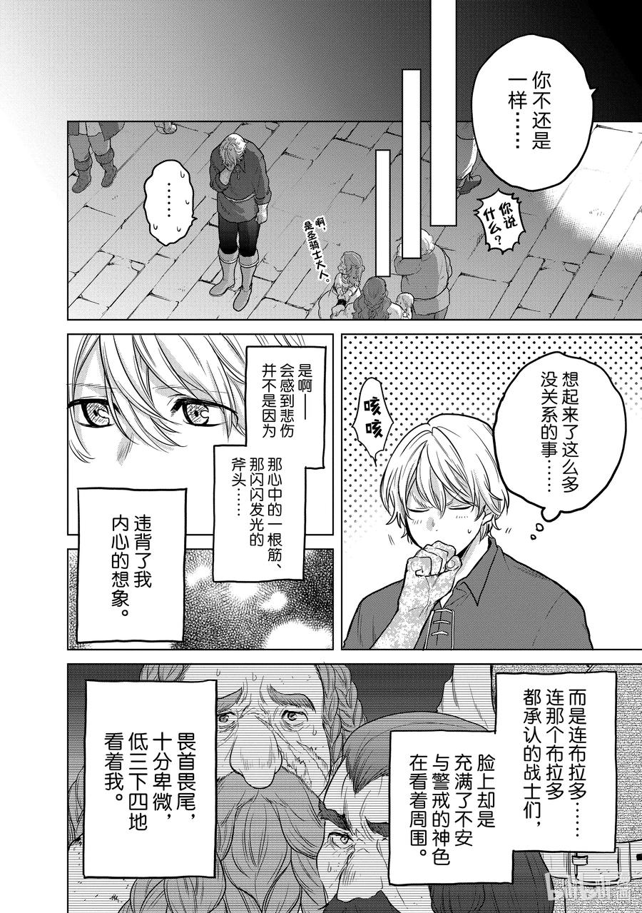 《世界尽头的圣骑士》32 山之王 第36页