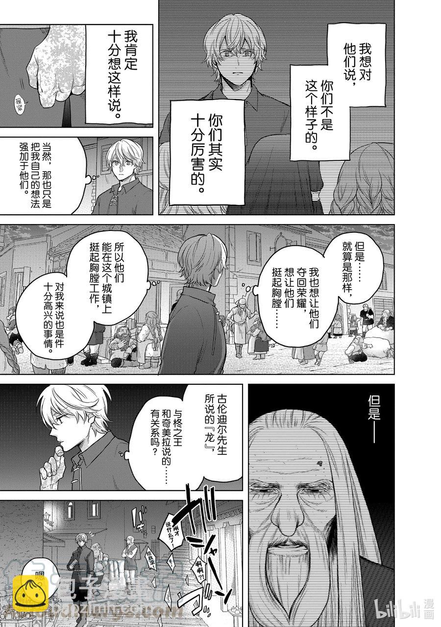 《世界尽头的圣骑士》32 山之王 第37页