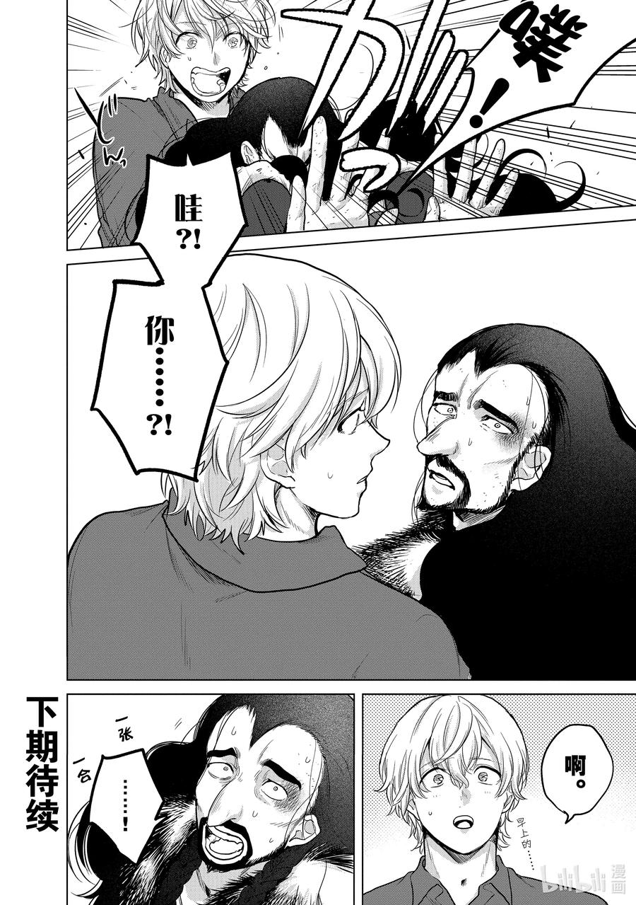 《世界尽头的圣骑士》32 山之王 第38页