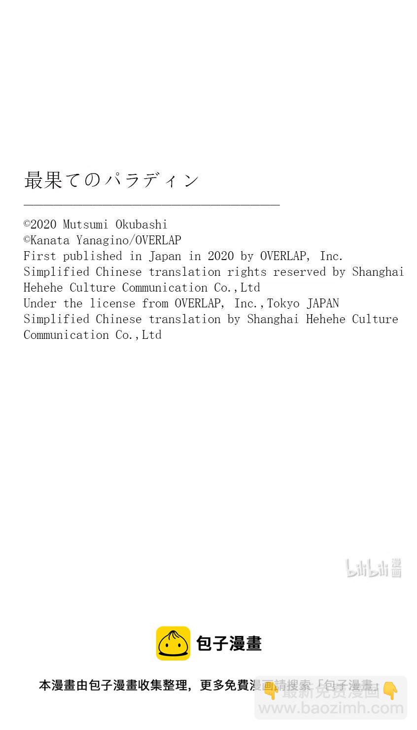 《世界尽头的圣骑士》32 山之王 第39页