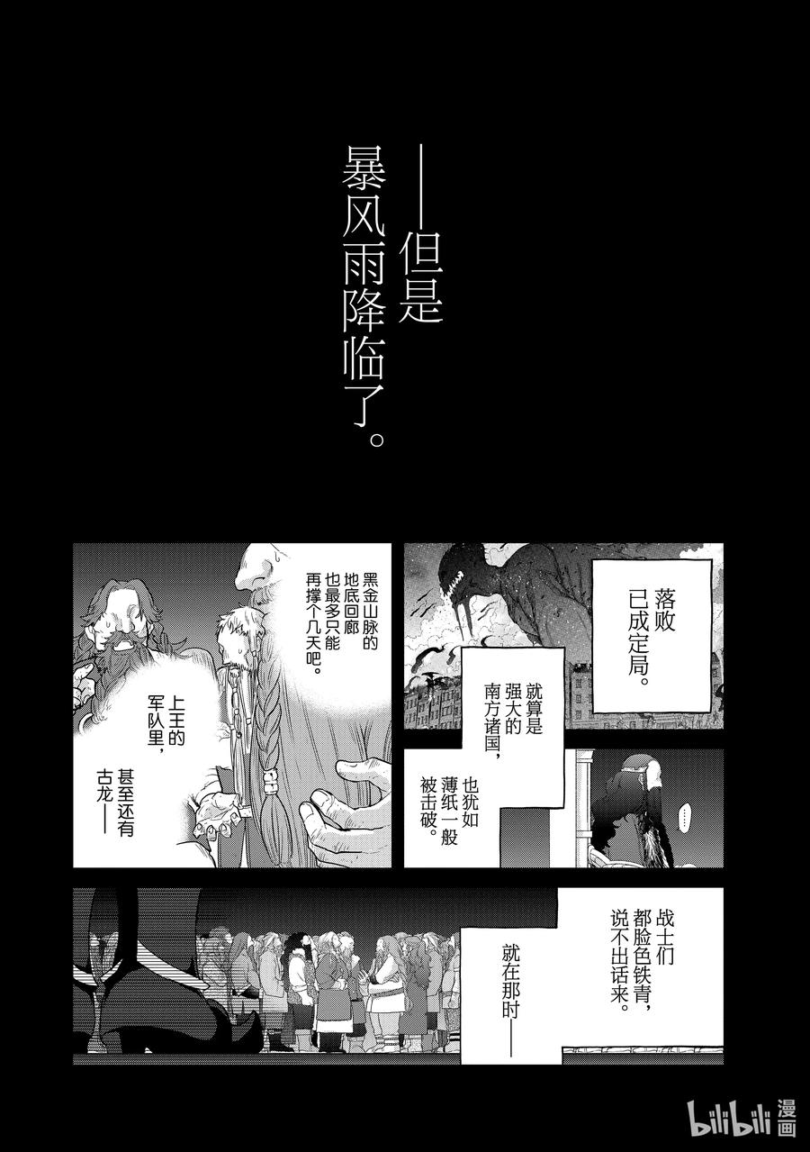《世界尽头的圣骑士》32 山之王 第3页