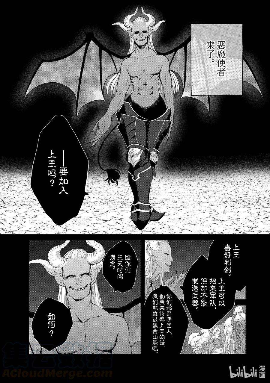 《世界尽头的圣骑士》32 山之王 第4页