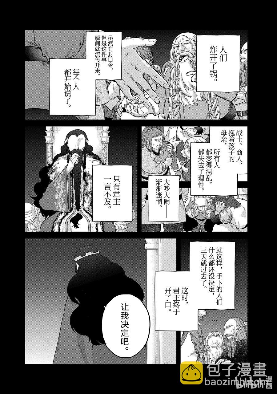 《世界尽头的圣骑士》32 山之王 第5页