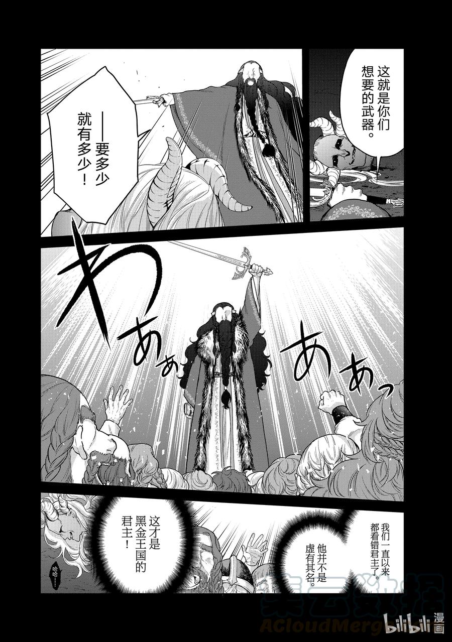 《世界尽头的圣骑士》32 山之王 第7页