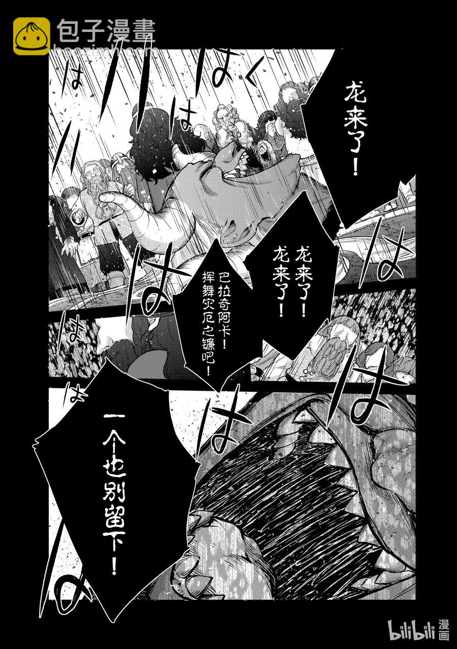 《世界尽头的圣骑士》32 山之王 第8页