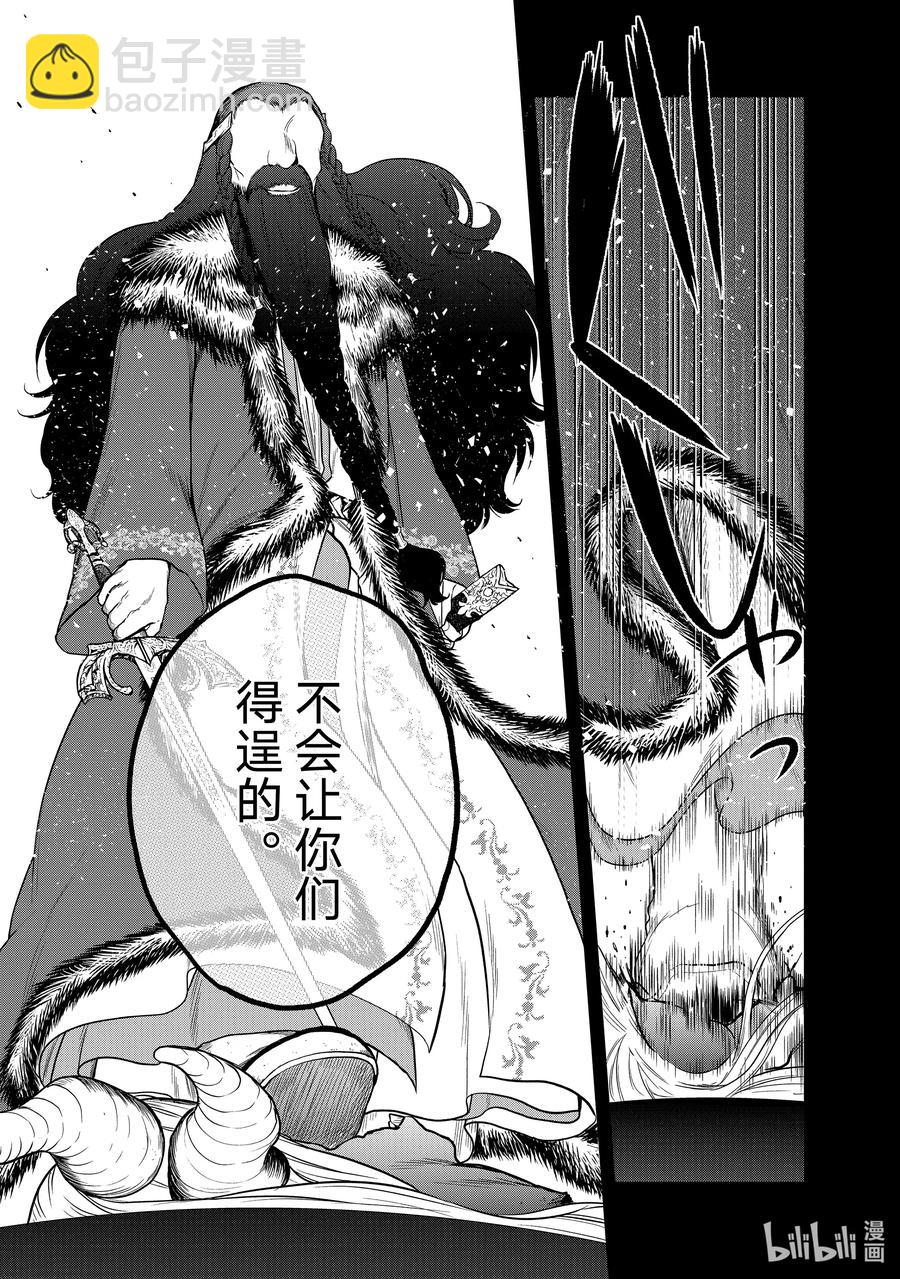 《世界尽头的圣骑士》32 山之王 第9页