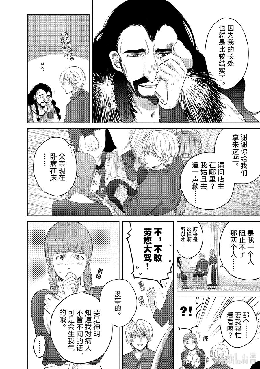 《世界尽头的圣骑士》33 忠诚 第10页