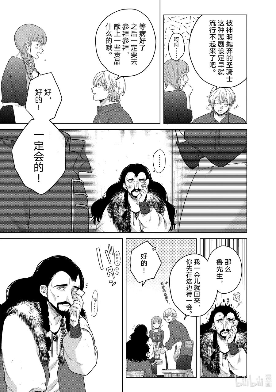《世界尽头的圣骑士》33 忠诚 第11页