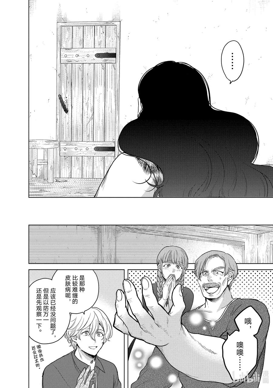 《世界尽头的圣骑士》33 忠诚 第12页