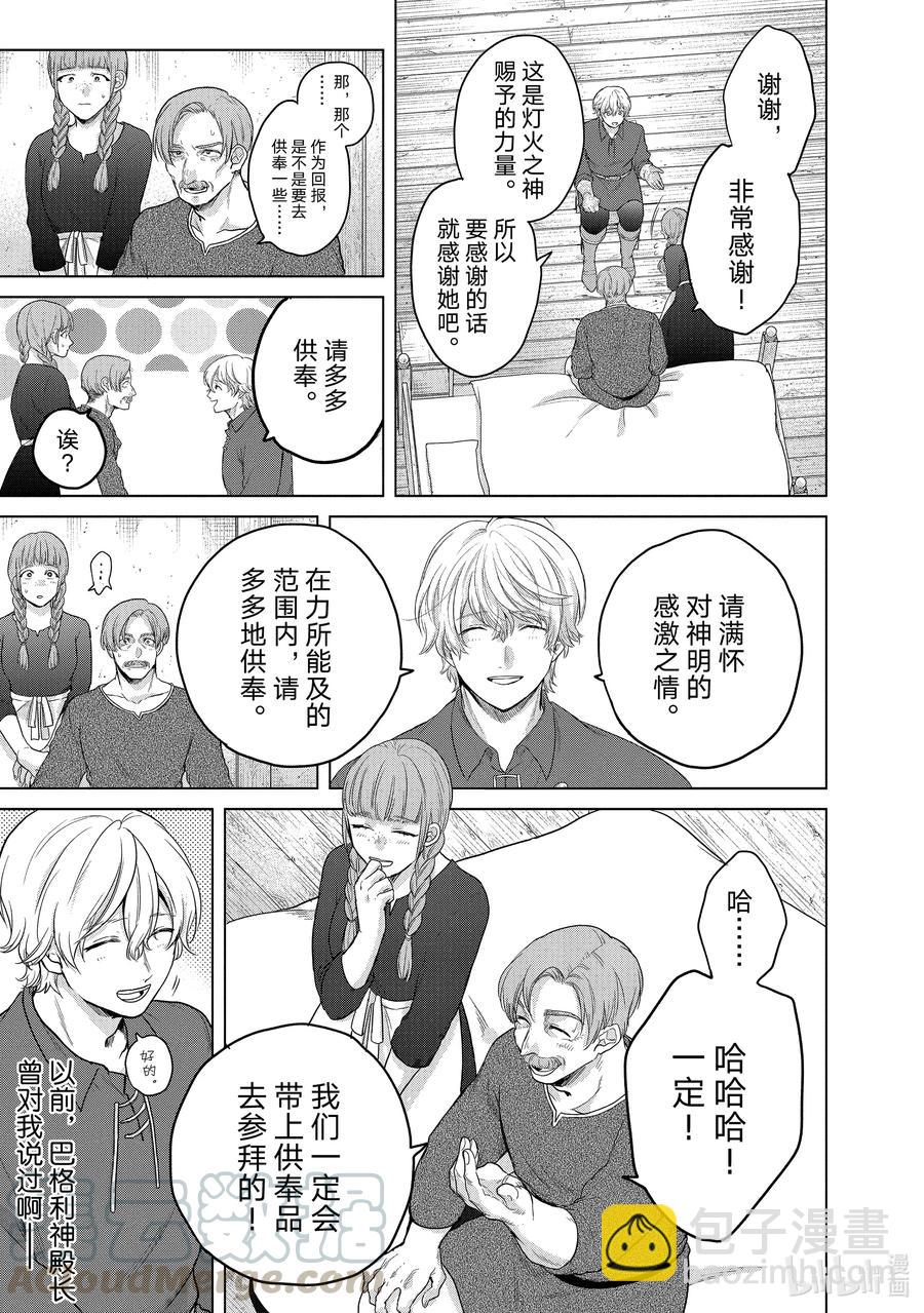 《世界尽头的圣骑士》33 忠诚 第13页