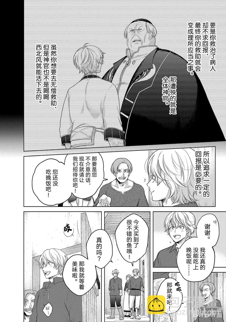 《世界尽头的圣骑士》33 忠诚 第14页