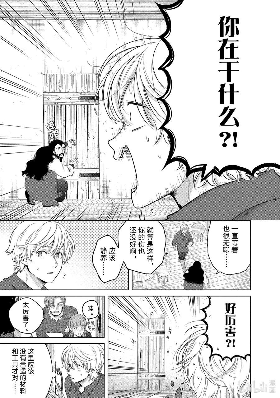 《世界尽头的圣骑士》33 忠诚 第15页