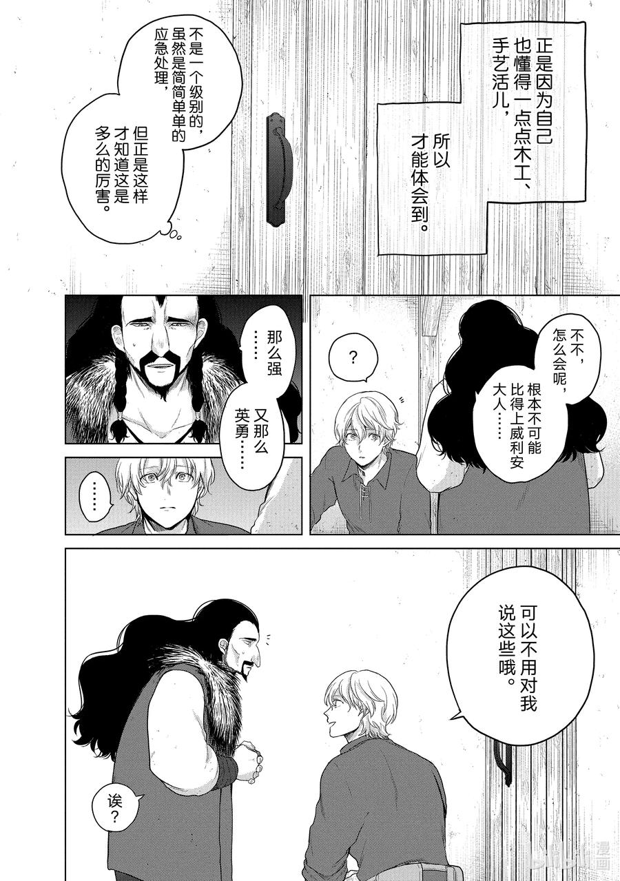 《世界尽头的圣骑士》33 忠诚 第16页