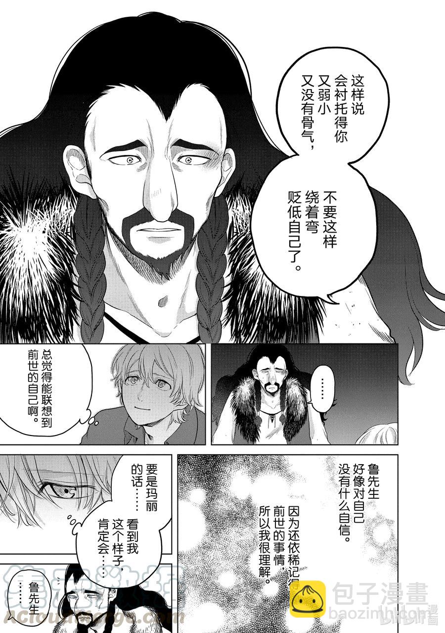 《世界尽头的圣骑士》33 忠诚 第17页