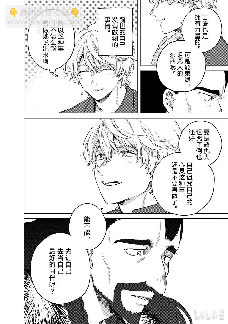 《世界尽头的圣骑士》33 忠诚 第18页