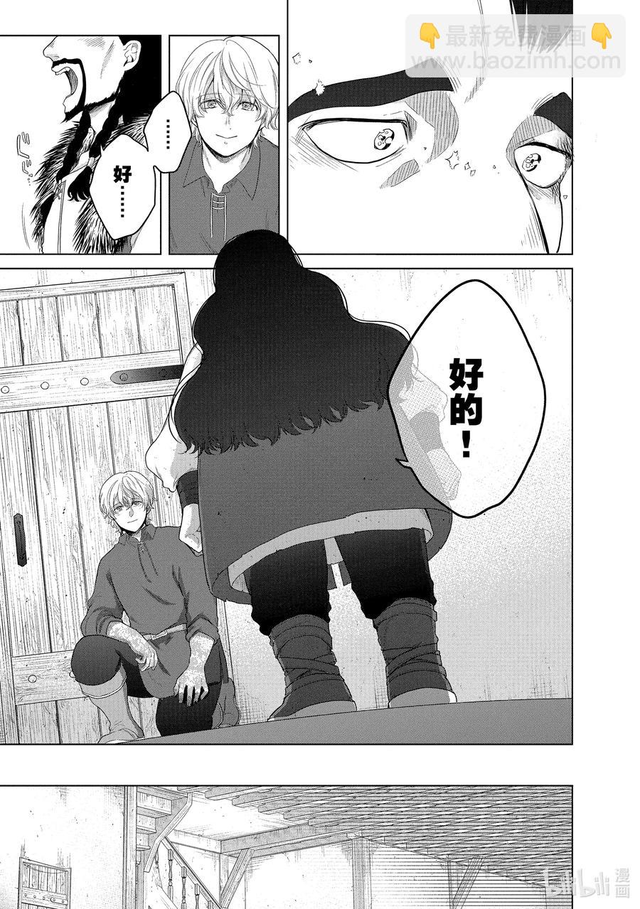 《世界尽头的圣骑士》33 忠诚 第19页