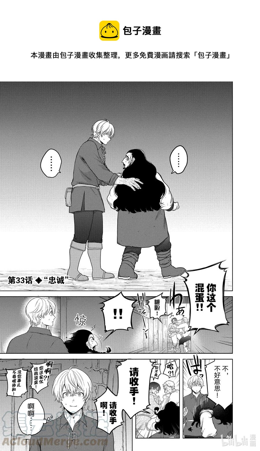 《世界尽头的圣骑士》33 忠诚 第1页
