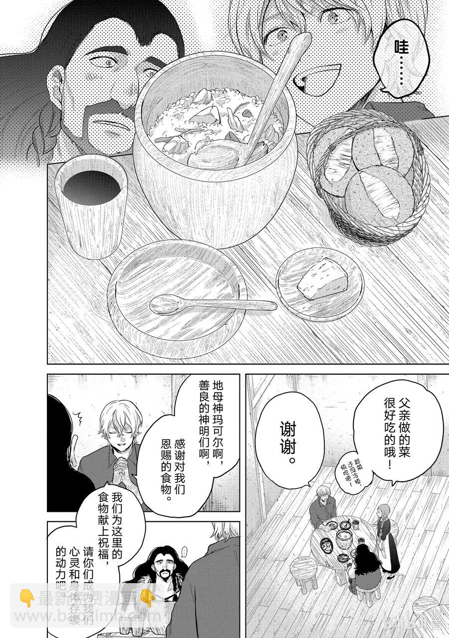 《世界尽头的圣骑士》33 忠诚 第20页