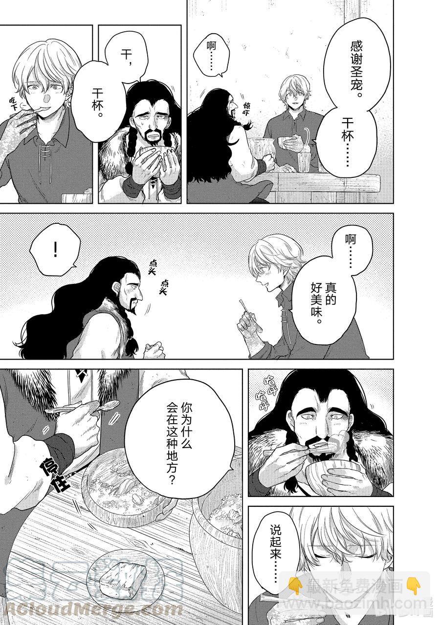 《世界尽头的圣骑士》33 忠诚 第21页