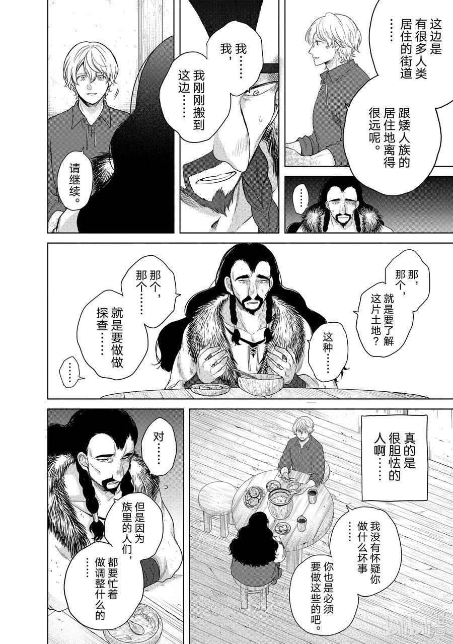 《世界尽头的圣骑士》33 忠诚 第22页