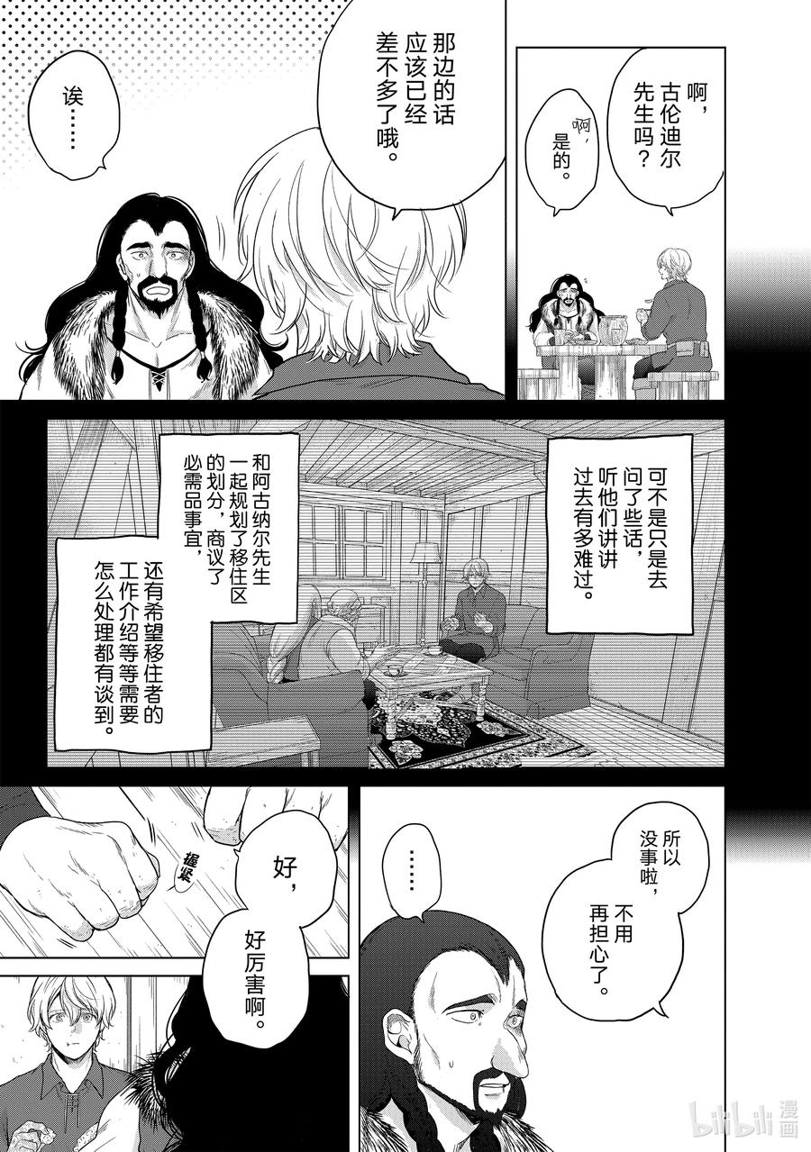 《世界尽头的圣骑士》33 忠诚 第23页