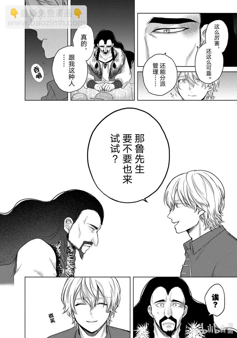 《世界尽头的圣骑士》33 忠诚 第24页