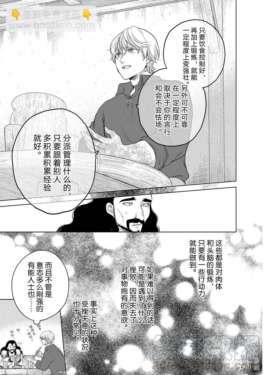 《世界尽头的圣骑士》33 忠诚 第25页