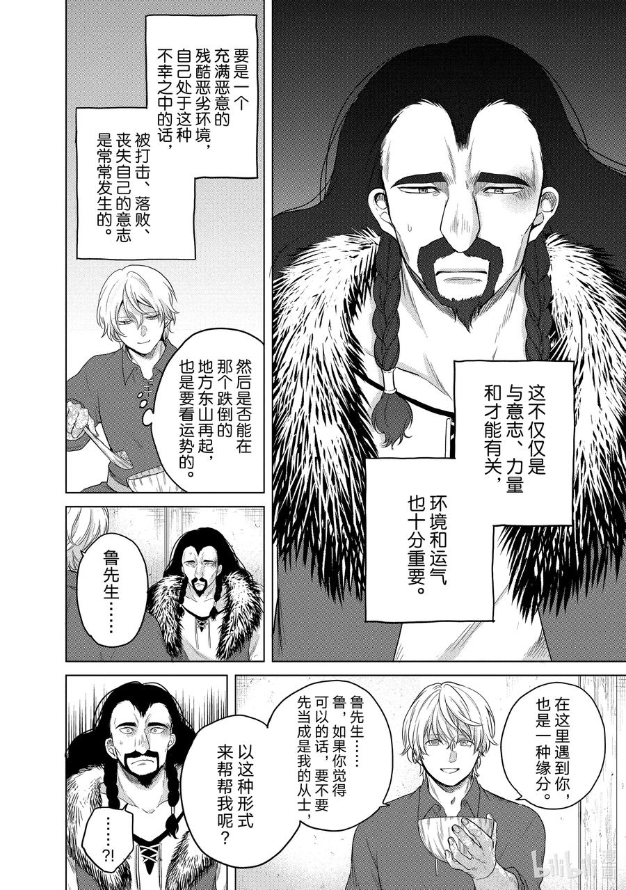 《世界尽头的圣骑士》33 忠诚 第26页