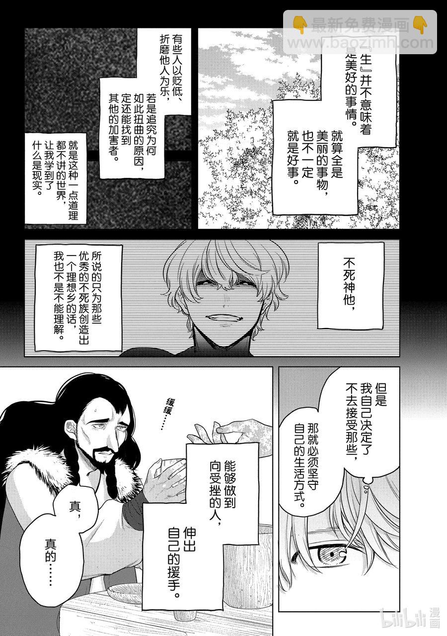 《世界尽头的圣骑士》33 忠诚 第27页