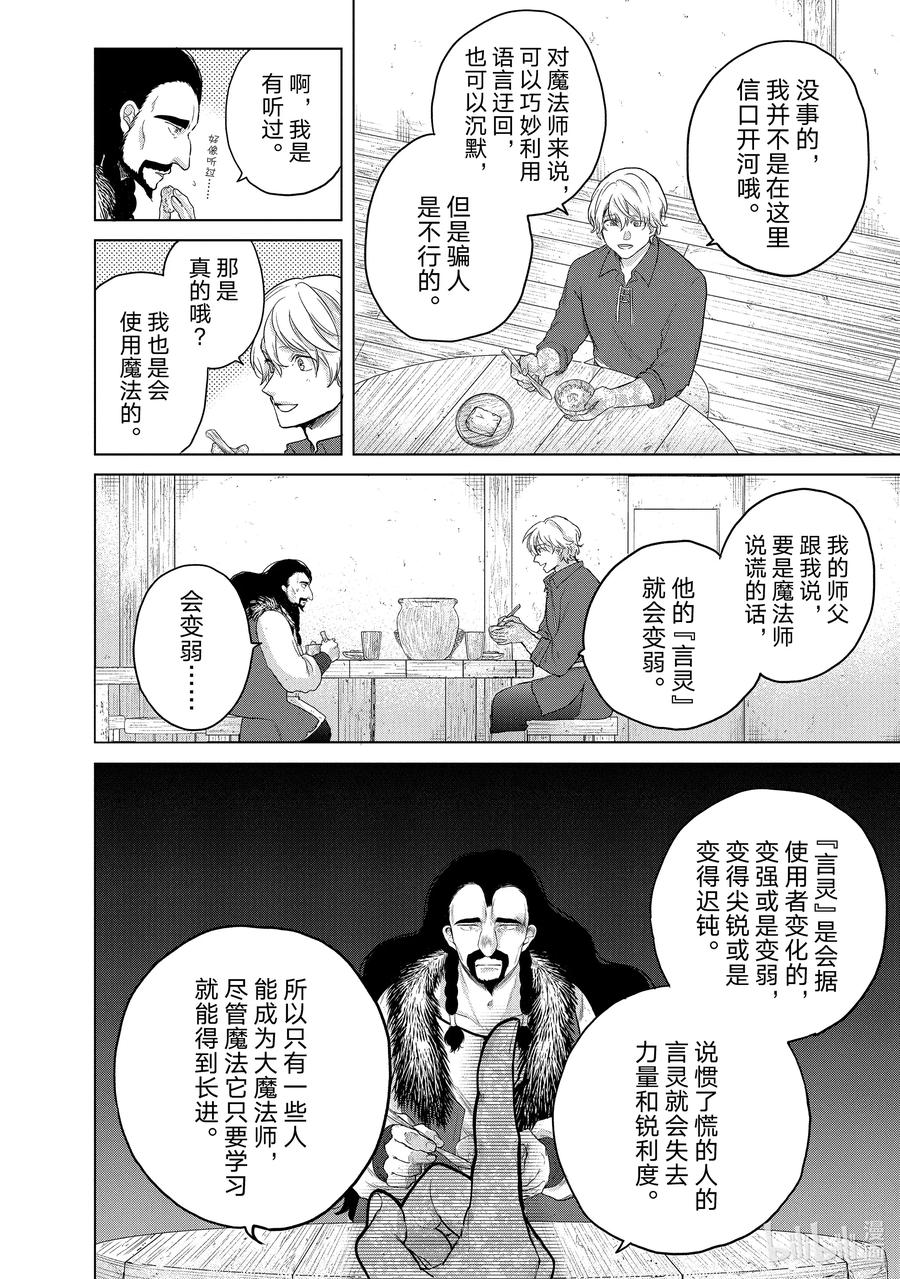 《世界尽头的圣骑士》33 忠诚 第28页