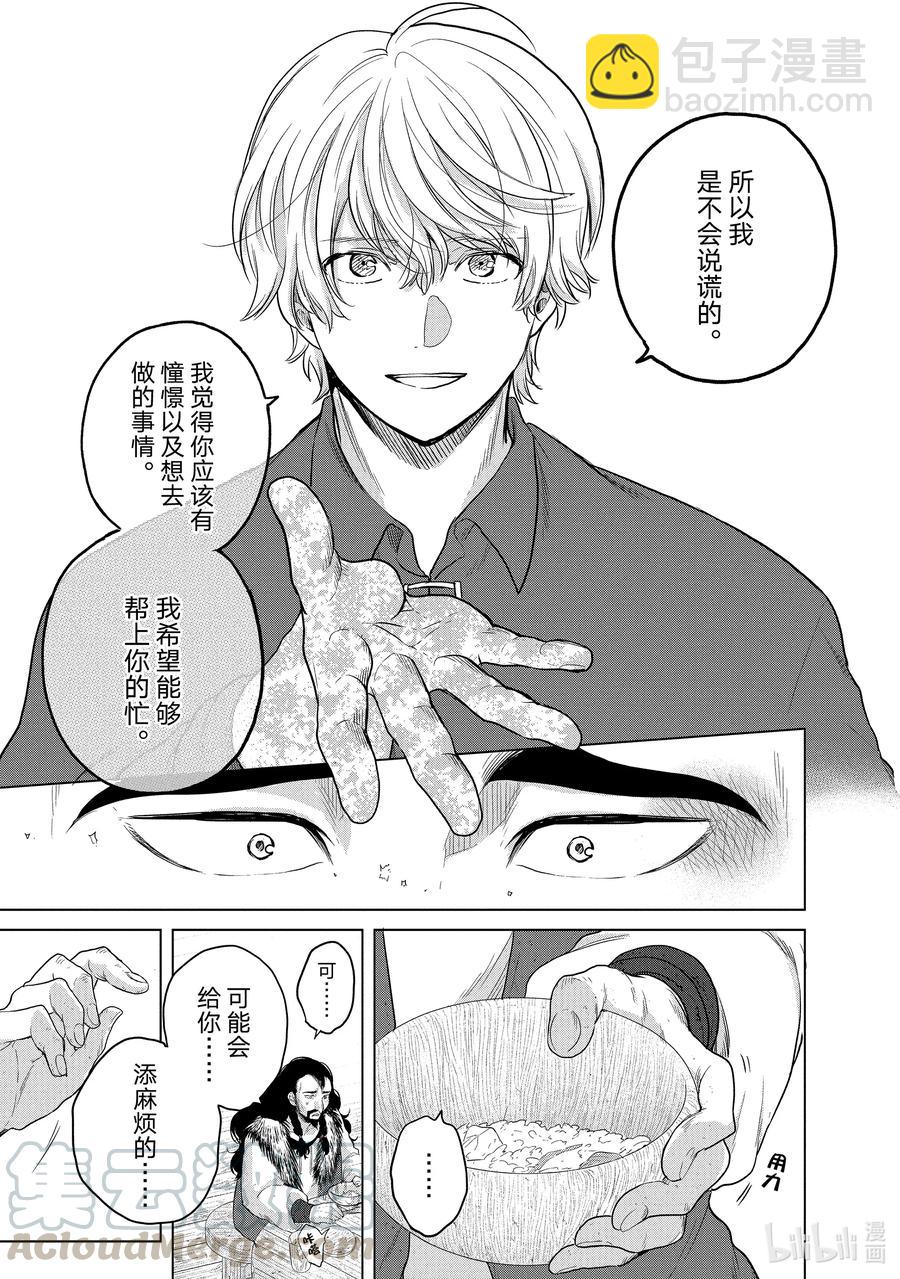 《世界尽头的圣骑士》33 忠诚 第29页