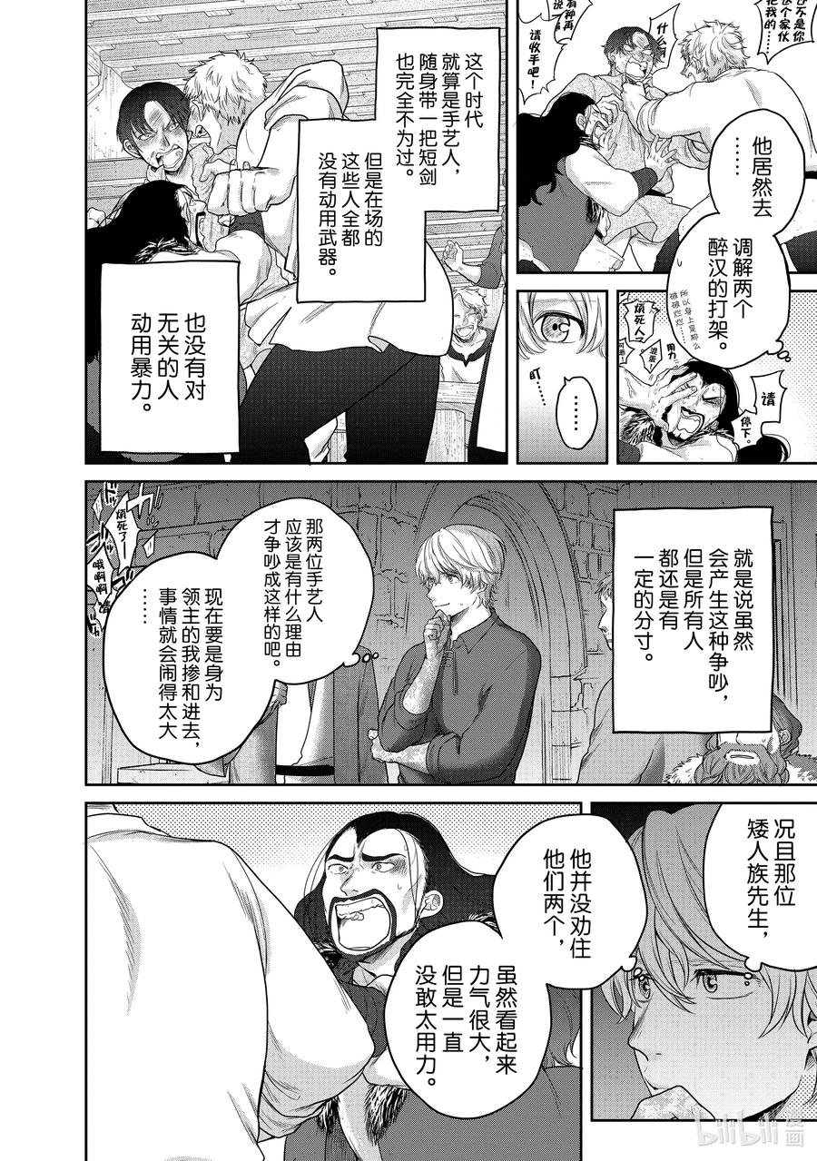 《世界尽头的圣骑士》33 忠诚 第2页