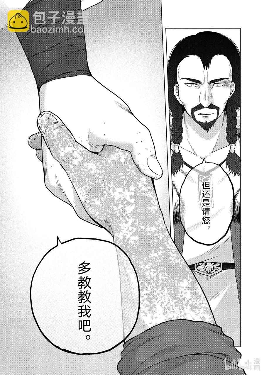 《世界尽头的圣骑士》33 忠诚 第30页