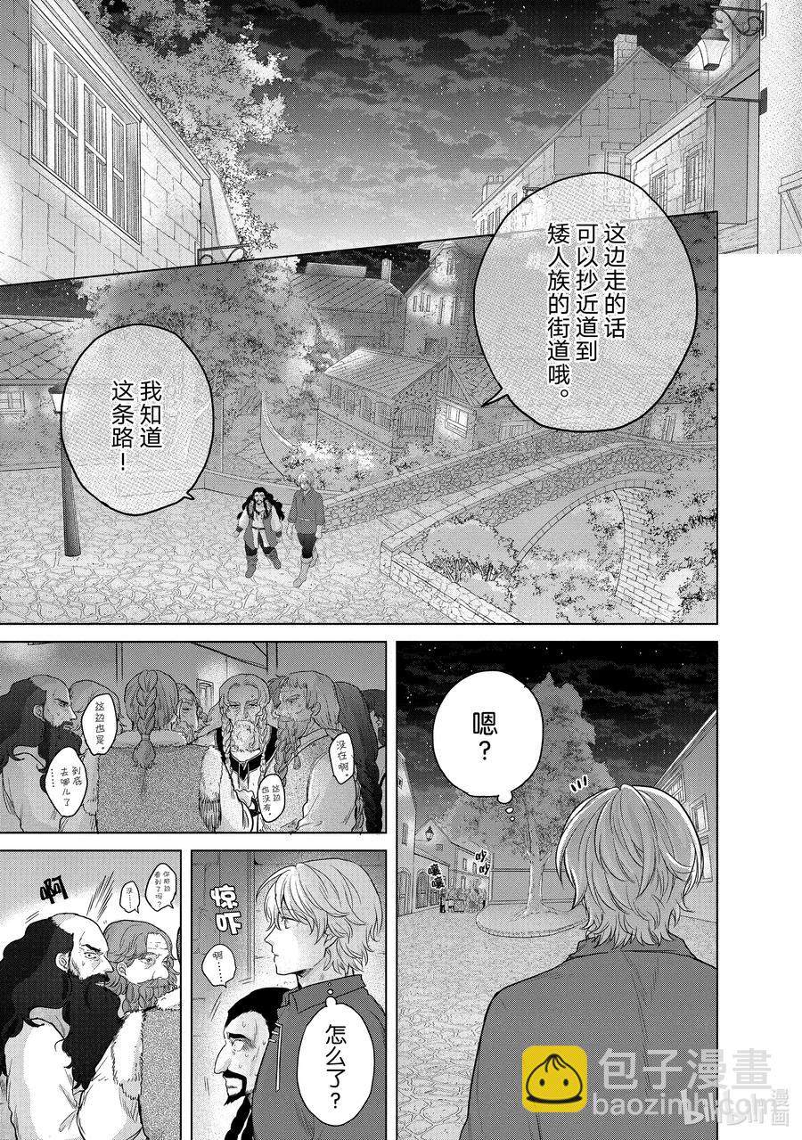 《世界尽头的圣骑士》33 忠诚 第31页