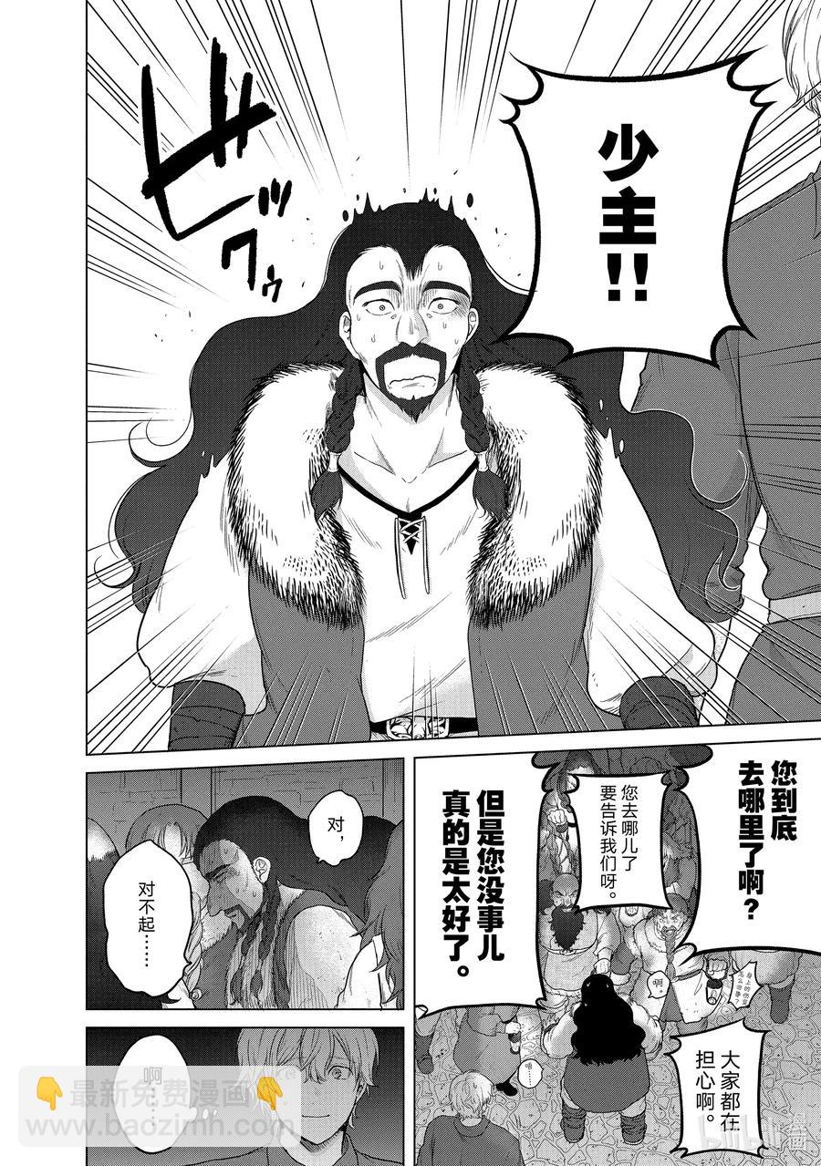 《世界尽头的圣骑士》33 忠诚 第32页