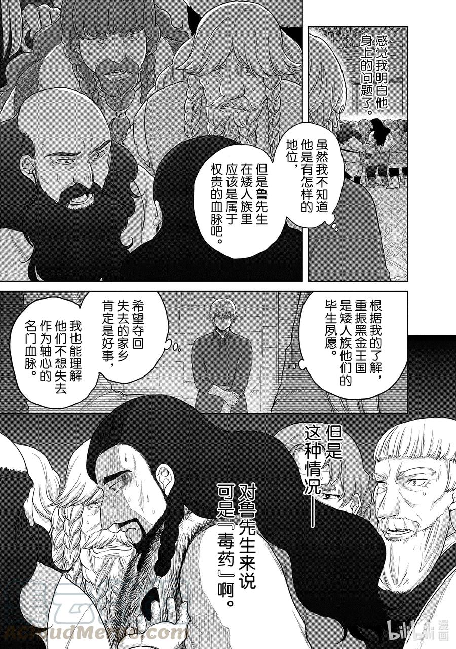 《世界尽头的圣骑士》33 忠诚 第33页