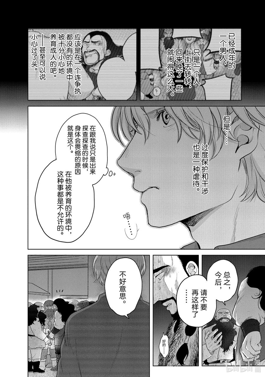 《世界尽头的圣骑士》33 忠诚 第34页