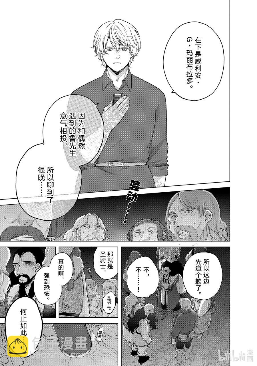 《世界尽头的圣骑士》33 忠诚 第35页