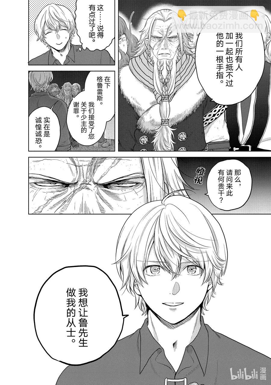 《世界尽头的圣骑士》33 忠诚 第36页