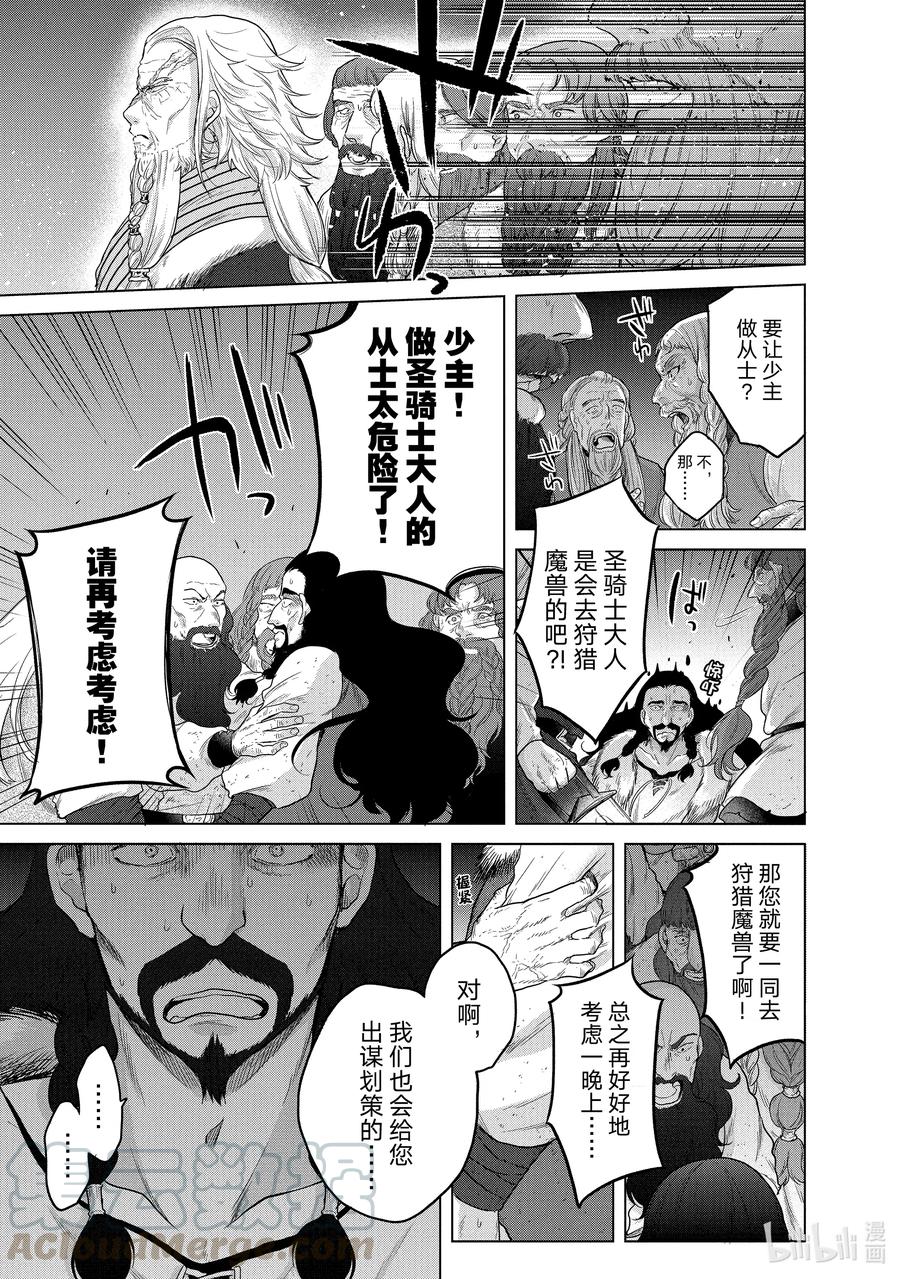 《世界尽头的圣骑士》33 忠诚 第37页