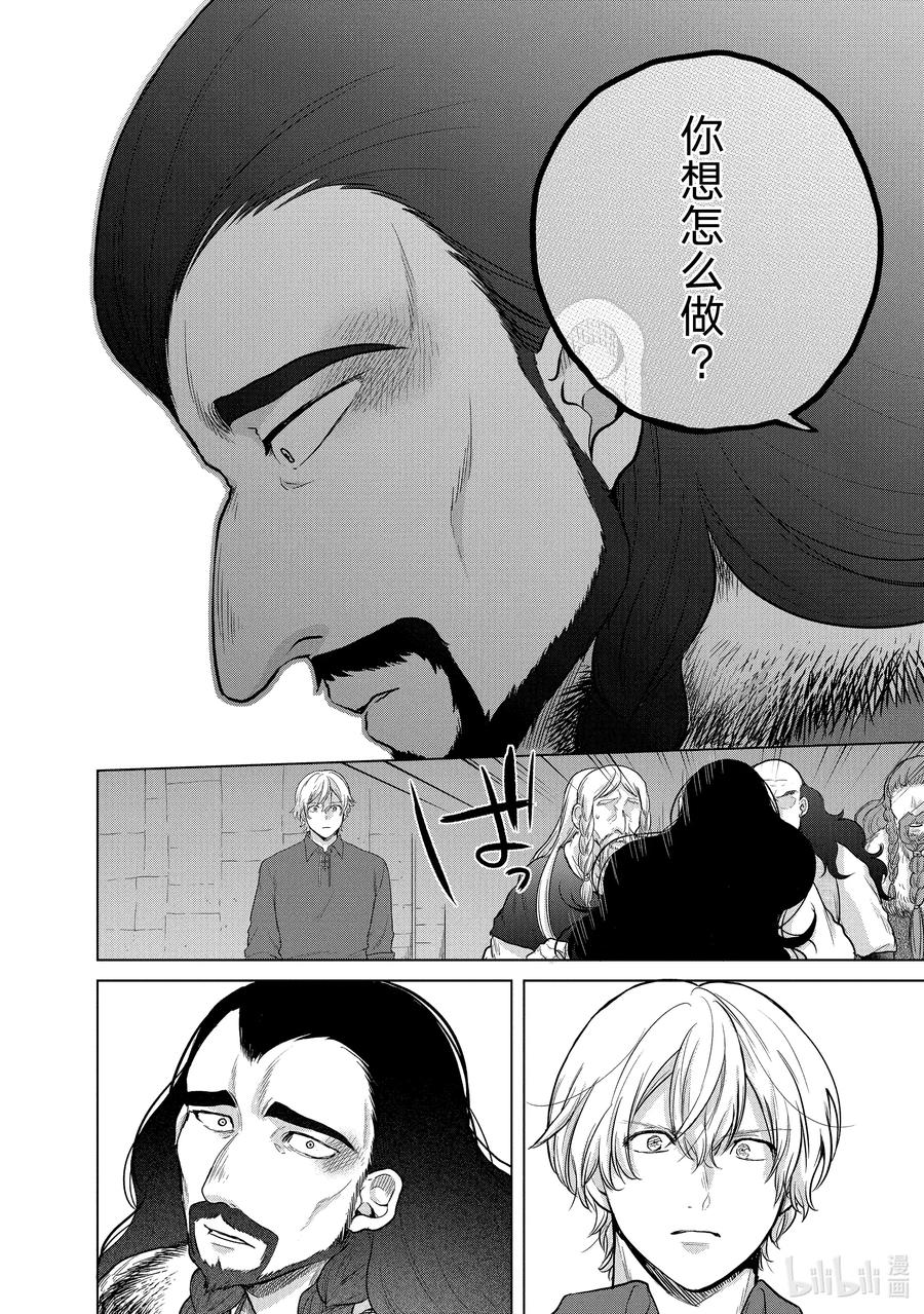 《世界尽头的圣骑士》33 忠诚 第38页